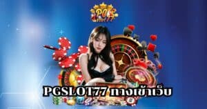 pgslot77 ทางเข้าเว็บ